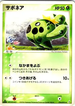 CACNEA 1ST EDITION 010/075 JAPANESE MIRACLE CRYSTAL EX LP - Image 1