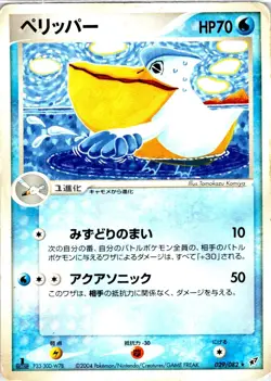 PELIPPER 1ST EDITION 029/082 JAPANESE CLASH OF THE BLUE SKY EX HP - Image 1