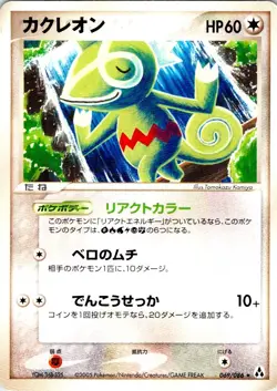 KECLEON 069/086 JAPANESE MIRAGE FOREST EX HP - Image 1