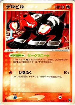 HOUNDOUR 018/084 JAPANESE ROCKET GANG EX HP - Image 1