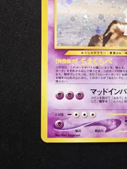Slowking No.199 Holo Rare Vintage Pokemon Neo Genesis 2000 TCG Japanese - Image 5