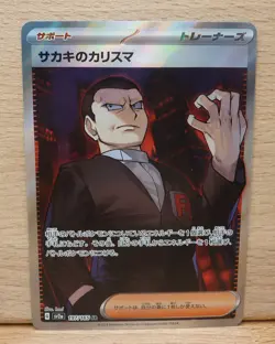 Giovanni's Charisma SR 197/165 SV2a Pokemon 151 - Japanese - Image 1