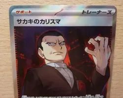 Giovanni's Charisma SR 197/165 SV2a Pokemon 151 - Japanese - Image 2