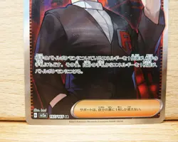 Giovanni's Charisma SR 197/165 SV2a Pokemon 151 - Japanese - Image 3
