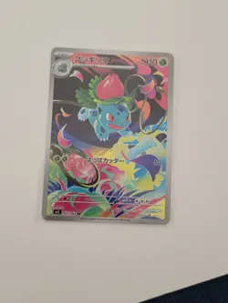 Ivysaur AR 065/063 M1L Mega Brave Pokemon Card Japanese - Image 1