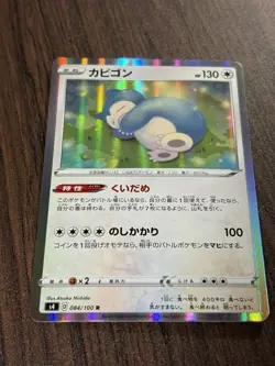 Japanese Pokemon Snorlax 084/100 S4: Amazing Volt Tackle LP/NM - Image 4