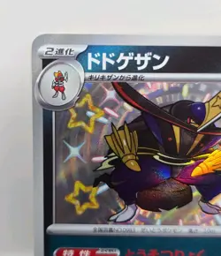 Pokemon Kingambit 294/190 Shiny Treasure ex sv4a - Image 2