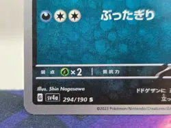 Pokemon Kingambit 294/190 Shiny Treasure ex sv4a - Image 4