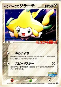 POKEPARK'S JIRACHI 050/PCG-P JAPANESE POKEPARK HP - Image 1