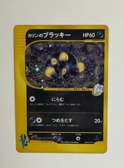 Karen's Umbreon 091/141 1st Edition Japanese 2001 Pokemon Card LP - Image 1