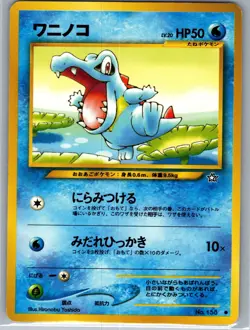 Totodile 158 Non Holo Japanese Gold, Silver, to a New World... - Pokemon Card - - Image 1