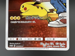 Red's Pikachu 270/SM-P 20th Anniversary Promo MP Japanese Pokemon Card #1 - Image 3