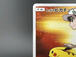 Red's Pikachu 270/SM-P 20th Anniversary Promo MP Japanese Pokemon Card #1 - Image 4