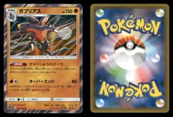 Garchomp 024/054 GG End SM10A Japanese NM/M - Image 1