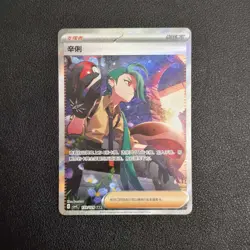 Pokemon Card Chinese Exclusive Awards Round Rika CSV4C 159/129 SAR SQ - Image 1