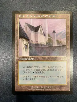 Tolarian Academy *NM* Urza's Saga | MTG Japanese F/S from Japan - Image 2