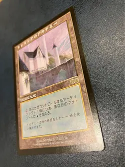 Tolarian Academy *NM* Urza's Saga | MTG Japanese F/S from Japan - Image 3