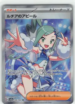 Lisia's Appeal 086/064 Super Rare Paradise Dragona Pokemon Japanese NM Morikura - Image 1