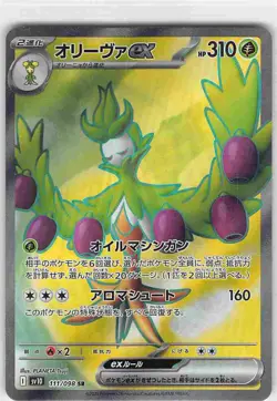 Arboliva EX 111/098 Super Rare Glory of the Rocket Gang Pokemon Japanese NM - Image 1