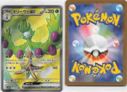 Arboliva EX 111/098 Super Rare Glory of the Rocket Gang Pokemon Japanese NM - Image 3