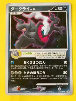 Pokemon TCG Darkrai 046/DP-P10th - Pokemon Card - JAPANESE - Image 3