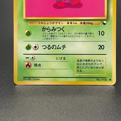 Tangela No. 114 Vending Series 2 Glossy Vintage Japanese Pokemon Card 1998 - MP - Image 3