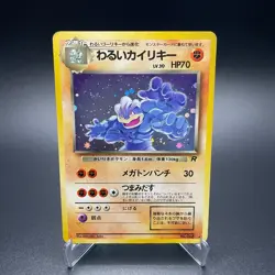 Dark Machamp No. 068 Holo Team Rocket Vintage Japanese Pokemon Card 1997 - MP - Image 1