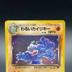 Dark Machamp No. 068 Holo Team Rocket Vintage Japanese Pokemon Card 1997 - MP - Image 2