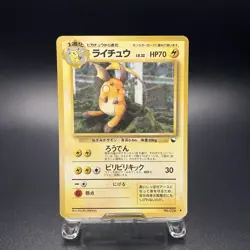 Raichu No. 026 Vending Series 2 Glossy Vintage Pokemon Card Japanese 1998 - HP - Image 1