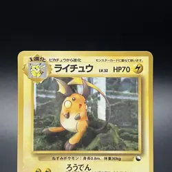 Raichu No. 026 Vending Series 2 Glossy Vintage Pokemon Card Japanese 1998 - HP - Image 2