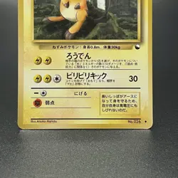 Raichu No. 026 Vending Series 2 Glossy Vintage Pokemon Card Japanese 1998 - HP - Image 3