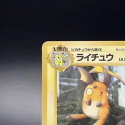 Raichu No. 026 Vending Series 2 Glossy Vintage Pokemon Card Japanese 1998 - HP - Image 4