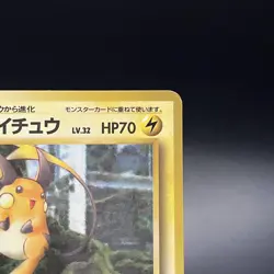 Raichu No. 026 Vending Series 2 Glossy Vintage Pokemon Card Japanese 1998 - HP - Image 5