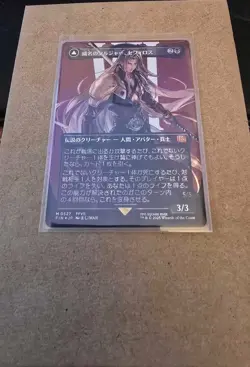MTG Final Fantasy Sephiroth, Fabled SOLDIER Surge FOIL NM #0527 Japanese - Image 1
