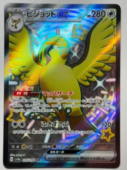 Pidgeot EX 335/190 Shiny Super Rare Shiny Treasure ex Pokemon Japanese NM - Image 1