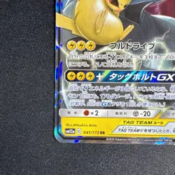 Pokemon Pikachu & Zekrom GX Double Rare Holo Tag Team GX Sm12a 041/173 Japanese - Image 4