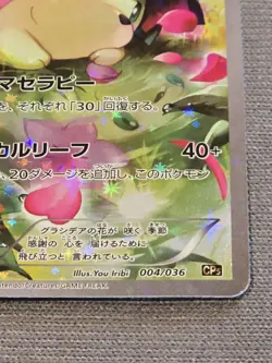 Shaymin 004/036 Mythical Dream Shine Pokemon Japanese CP5 Lightly Played (LP+) - Image 4