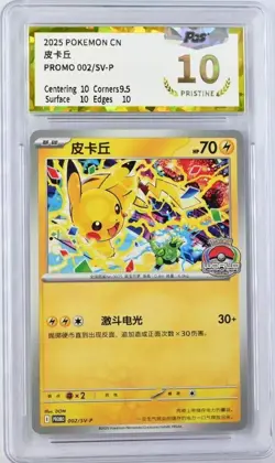 Pokemon PGS10 PERFECT Pikachu Promo 2025 002/SV-P WCS Celebration S.Chinese - Image 1