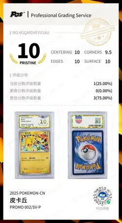 Pokemon PGS10 PERFECT Pikachu Promo 2025 002/SV-P WCS Celebration S.Chinese - Image 3
