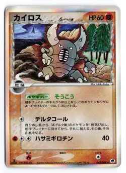 LP/MP Pinsir (Delta Species) #042/068 1st Edition 2006 Japanese Pokemon TCG - Image 1