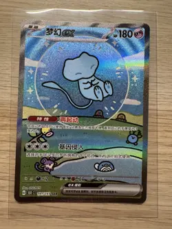 Pokemon TCG Mew EX 191/151 SAR 151 Surprise Holo Full Art Chinese Bubble Mew - Image 1
