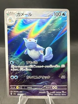 Wartortle 171/165 Sv2a: Pokemon Card 151 Holo (Japanese) - Image 1