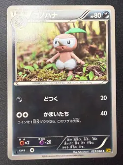 Nuzleaf 053/080 Japanese Rage of the Broken Heavens XY9 1st Ed Pokemon Card LP+ - Image 1