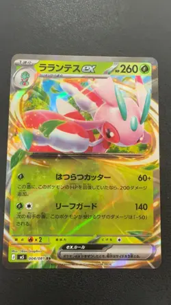 Lurantis ex 004/081 Double Rare Abyss Eye Pokemon Japanese Near Mint - Image 1