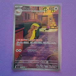 Gumshoos AR 075/063 M1L Mega Brave - Pokemon Card Japanese MEGA - Image 1