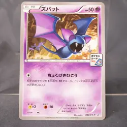 [LP] Zubat 083/XY-P Promo Pokemon Card TCG Japanese - Image 1