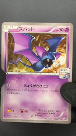 [LP] Zubat 083/XY-P Promo Pokemon Card TCG Japanese - Image 2