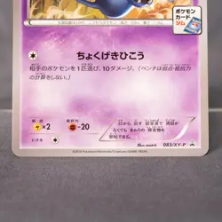 [LP] Zubat 083/XY-P Promo Pokemon Card TCG Japanese - Image 4