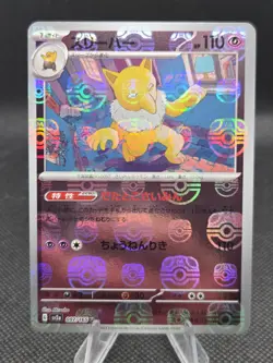 Hypno (Master Ball Pattern) 097/165 Pokemon Pokemon 151 (JP) - NM - Image 1
