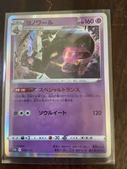 Pokemon Dusknoir 59/172 VSTAR Universe Japanese Mint S12a - Image 1
